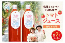 NicoFarm トマトジュース2本セット
