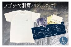 フゴッペ洞窟オリジナルグッズ（Tシャツワンポイント（Lサイズ）、フォトカードセット、ポストカードセット、手ぬぐい）