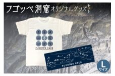 フゴッペ洞窟オリジナルグッズ（Tシャツフロント（Lサイズ）、手ぬぐい）