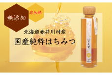 国産(北海道)【純粋 百花蜜】非加熱 無添加 はちみつ 保存食