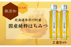 国産(北海道)【純粋 百花蜜 ２本セット】非加熱 無添加 はちみつ 保存食