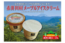 赤井川産メープルシロップアイス　（６個セット）