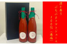 【７２０ｍｌ×２本】凛と舞う　ぷちぷよトマトジュース１００％（無塩）