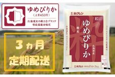 （精米５ｋｇ）【３ヶ月定期配送】ホクレンゆめぴりか