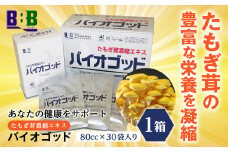 エルゴチオネイン含有 たもぎ茸濃縮エキス バイオゴッド エルゴチオネイン タモギダケ タモギタケ バイオゴット NP1-020