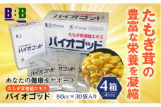 エルゴチオネイン含有 たもぎ茸濃縮エキス バイオゴッド 4カ月分 エルゴチオネイン タモギダケ タモギタケ バイオゴット  NP1-021
