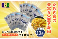 エルゴチオネイン含有 たもぎ茸濃縮エキス バイオゴッド 80cc×10袋入り タモギダケ タモギ茸 エルゴチオネイン NP1-142