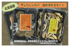 就労支援センター　すまっしゅ　乾燥椎茸セット