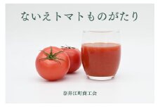 奈井江町商工会　ないえトマトものがたり