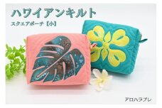 アロハラプレ　ハワイアンキルト　スクエアポーチ【小】（ラウアエモチーフ　シルバー×青むらさき）