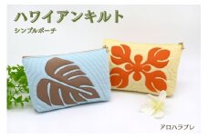 アロハラプレ　ハワイアンキルト　シンプルポーチ（パイナップルモチーフ　水色×ピンク）
