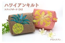 アロハラプレ　ハワイアンキルト　スクエアポーチ【大】（ラウアエモチーフ　薄黄×緑）