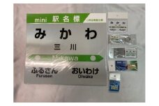 HH03　JR三川駅　駅名標セット