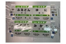 HH06　由仁町管内４駅駅名標フルセット