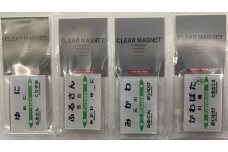 HH09　駅名標クリアマグネットセット　【由仁町内】