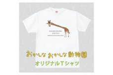 MM07　首が長すぎるキリンＴシャツ