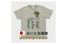 MM09　あに丸自衛隊北部方面隊Ｔシャツ　クマ隊長