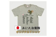 MM10　あに丸自衛隊北部方面隊Ｔシャツ　エゾリス隊員