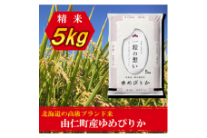 TT01　ゆめぴりか　5kg