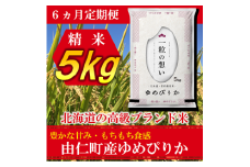 TT03　【6カ月定期】ゆめぴりか　5kg　計30kg