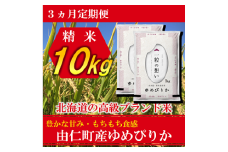 TT06　【3カ月定期】ゆめぴりか　10㎏（5㎏×2個）　計30㎏
