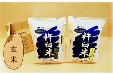 特別栽培「きなうす米」セット（玄米）2kg×2品種　C004