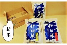 特別栽培「きなうす米」セット（精米）2kg×3品種 　C005