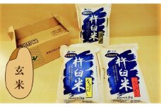 特別栽培「きなうす米」セット（玄米）2kg×3品種　C007