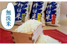 【無洗米12ヶ月定期便食べ比べセット】特別栽培「きなうす米」 毎月3品種×2kg計6kg　Q002