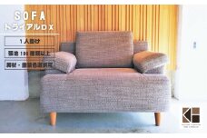 ソファー 1人掛け【張地100種類以上・脚材選択可】セミオーダー品（トライアルDX）　V002
