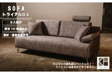 ソファー 3人掛け【張地100種類以上・脚材選択可】セミオーダー品（トライアルDX）　Z002