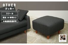 スツール【張地100種類以上・木脚塗装色選択可】コンパクトデザイン（クッキー）　O005