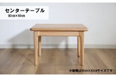 センターテーブル90×60cm【塗装色選択可】北海道産エルム材無垢ハギ天板　Z004