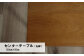 この画像のウレタン塗装色は”2番”です。