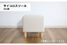 サイコロスツール60cm角【張地・木脚塗装色選択可】　Q013