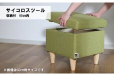 サイコロスツール（収納付）60cm角【張地・木脚塗装色選択可】　R010