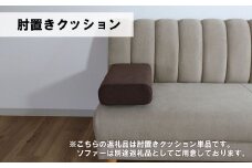 肘置クッション【張地選択可】（ヒナタ）　H030