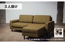 ソファー 3人掛け【張地・木脚塗装色選択可】モダンベーシック（エリーヌ）　AA59