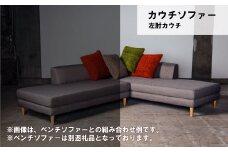 カウチソファー 左肘・左カウチ【張地・木脚塗装色選択可】（ダンテ）　AA66