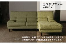 カウチソファー 左肘・左カウチ【張地・木脚塗装色選択可】（アムール）　AA50