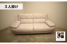 ソファー 3人掛け【張地・木脚塗装色選択可】ハイバックソファー（ナッシュ）　AA64