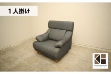 ソファー 1人掛け【張地・木脚塗装色選択可】ハイバックソファー（ハンターⅡ）　AA21