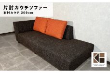 カウチソファー 右カウチ【張地・木脚塗装色選択可】幅200cm（カヌレ）　AA57