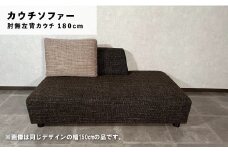 カウチソファー 肘無右背カウチ【張地・木脚塗装色選択可】幅180cm（カヌレ）　AA47