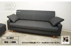 ソファー 3人掛け【張地13種類から選択可】コンパクトデザイン（クッキー）　AA74