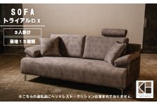 ソファー 3人掛け【張地13種類から選択可】（トライアルDX）　AA73