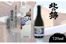 小林酒造 純米吟醸「炭鉄港」720ml　C126