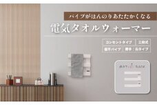 電気タオルウォーマー「ホットeラック」３段式・450mm偏平パイプ（勝手:右）　T007