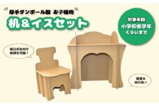 厚手ダンボール製 お子様用 机とイスセット　G018