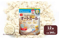 日食 プレミアムピュア オートミール（インスタントタイプ）340g×12袋　E043